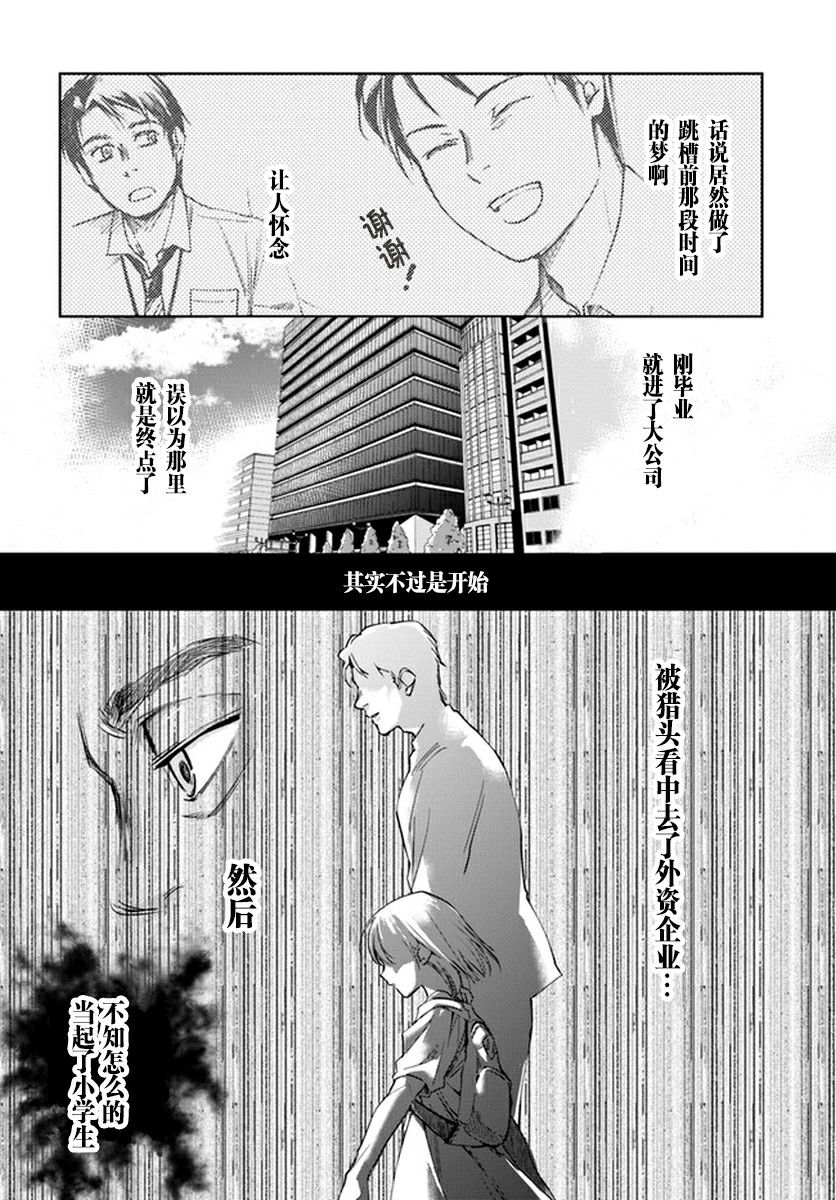 大叔是小学生韩漫全集-第04话无删减无遮挡章节图片 
