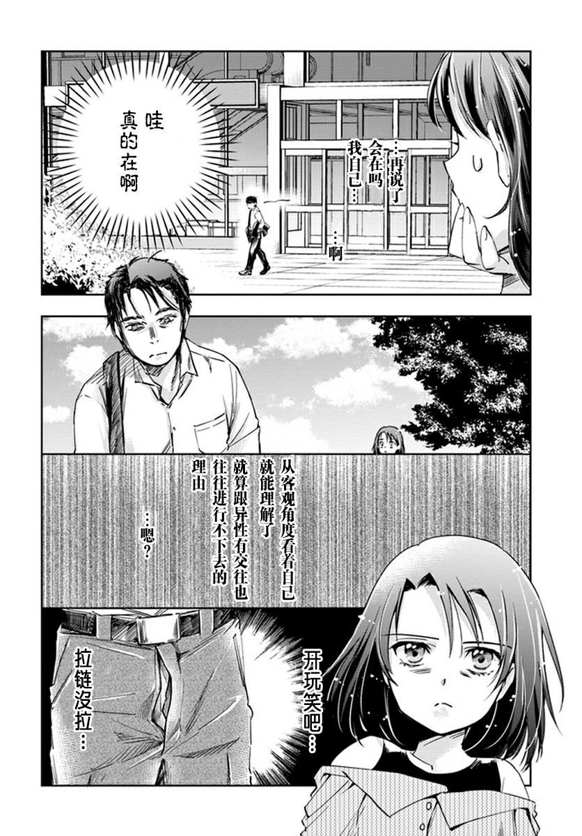 大叔是小学生韩漫全集-第04话无删减无遮挡章节图片 