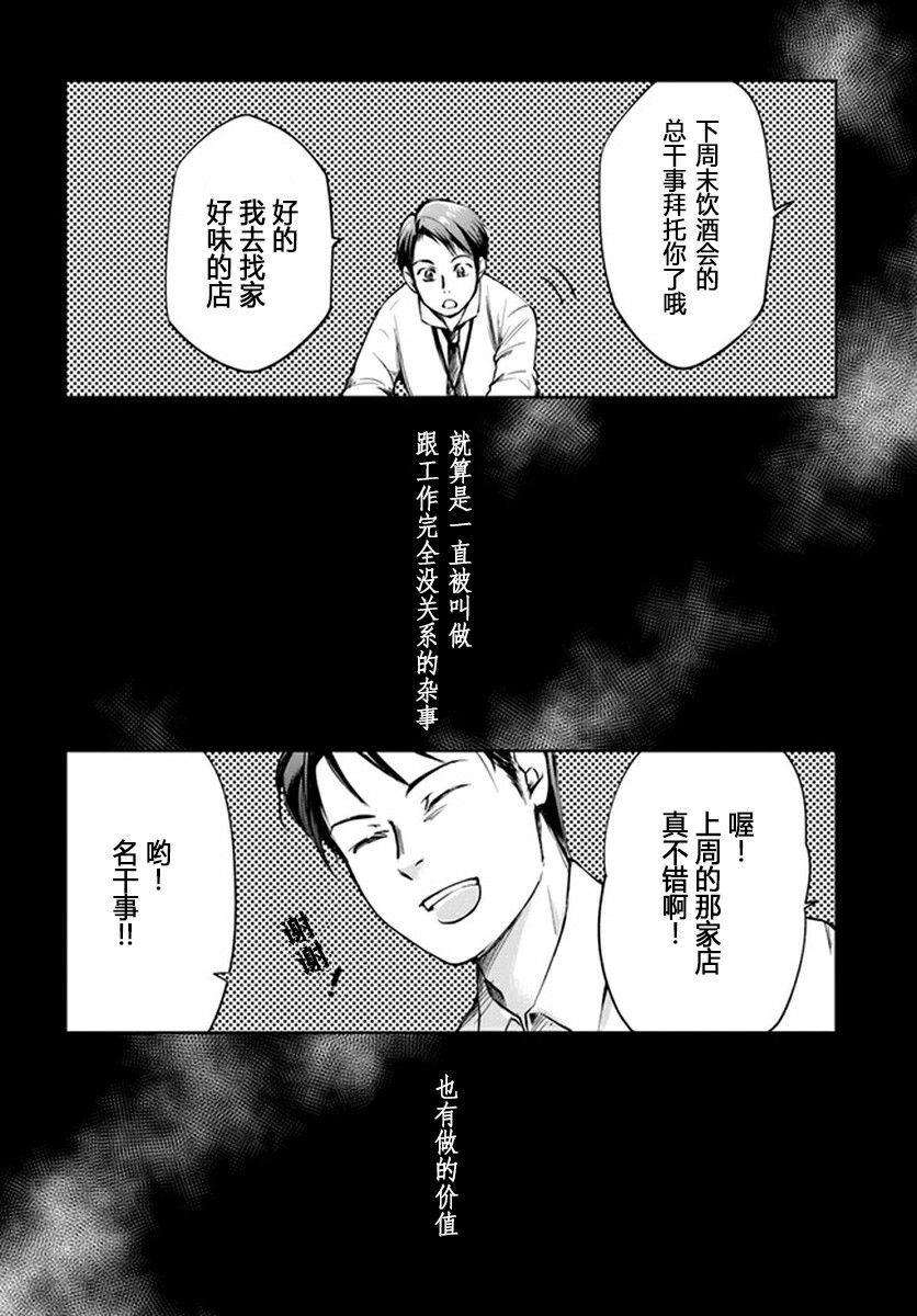 大叔是小学生韩漫全集-第04话无删减无遮挡章节图片 