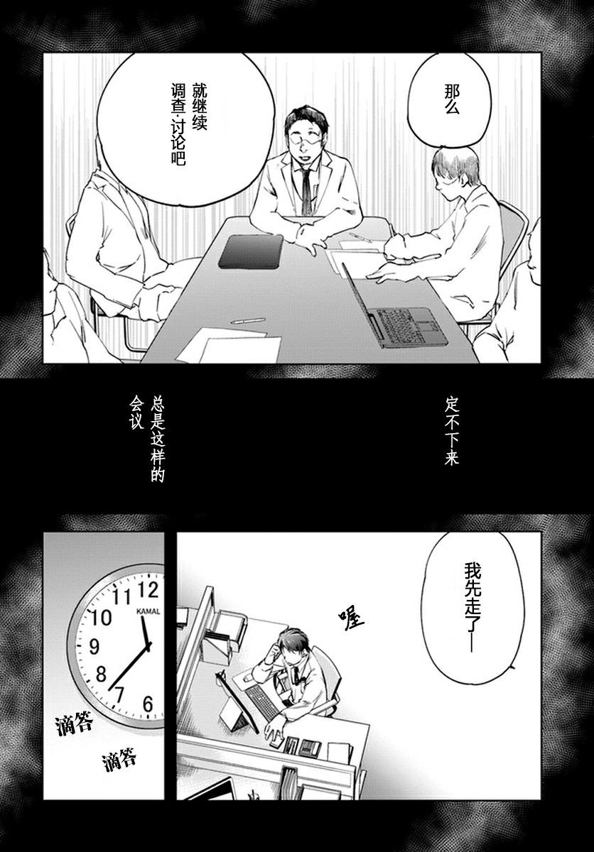 大叔是小学生韩漫全集-第04话无删减无遮挡章节图片 