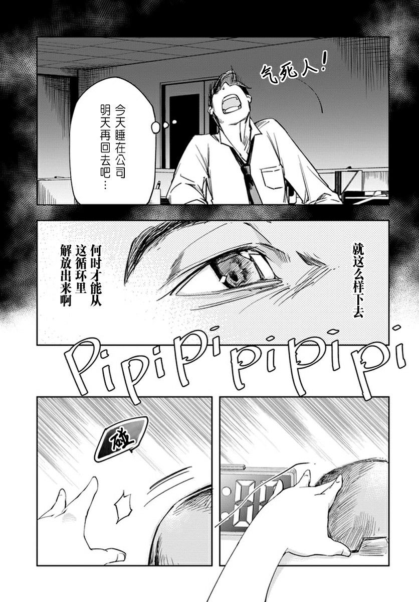 大叔是小学生韩漫全集-第04话无删减无遮挡章节图片 