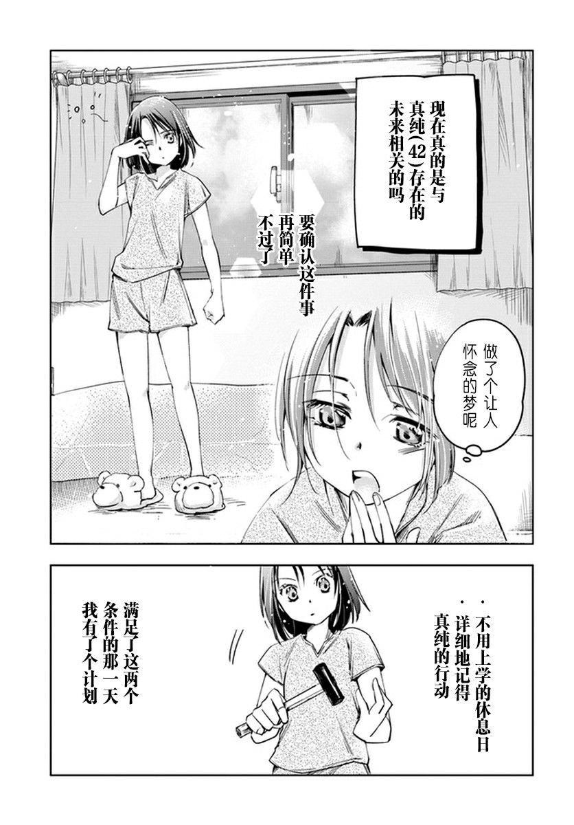 大叔是小学生韩漫全集-第04话无删减无遮挡章节图片 