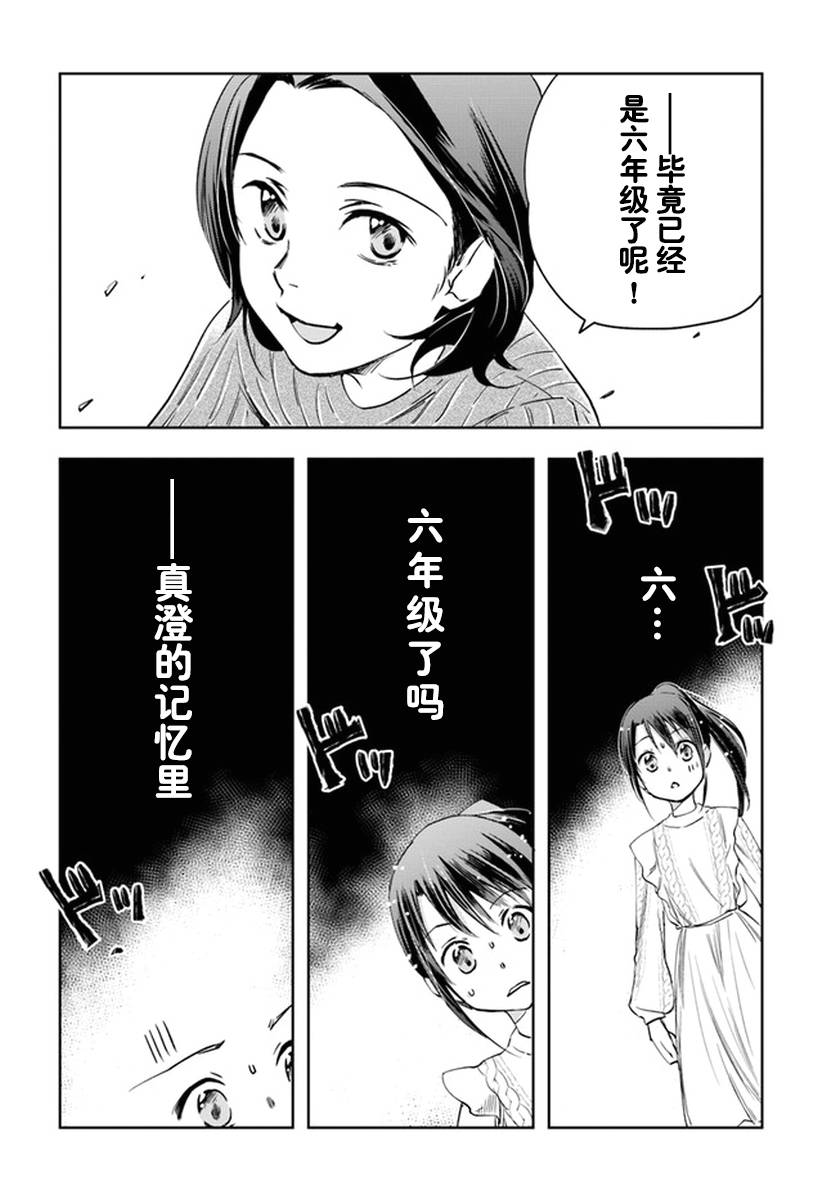 大叔是小学生韩漫全集-第05话无删减无遮挡章节图片 