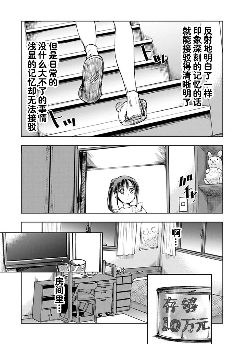 大叔是小学生韩漫全集-第05话无删减无遮挡章节图片 