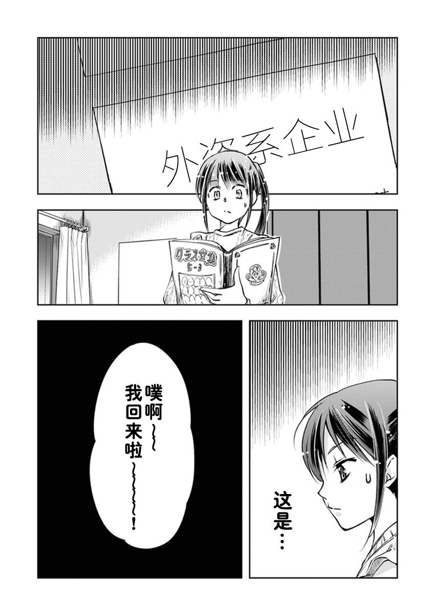 大叔是小学生韩漫全集-第05话无删减无遮挡章节图片 