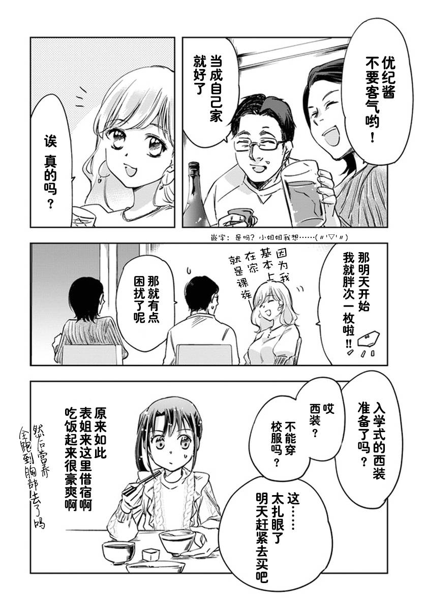 大叔是小学生韩漫全集-第05话无删减无遮挡章节图片 