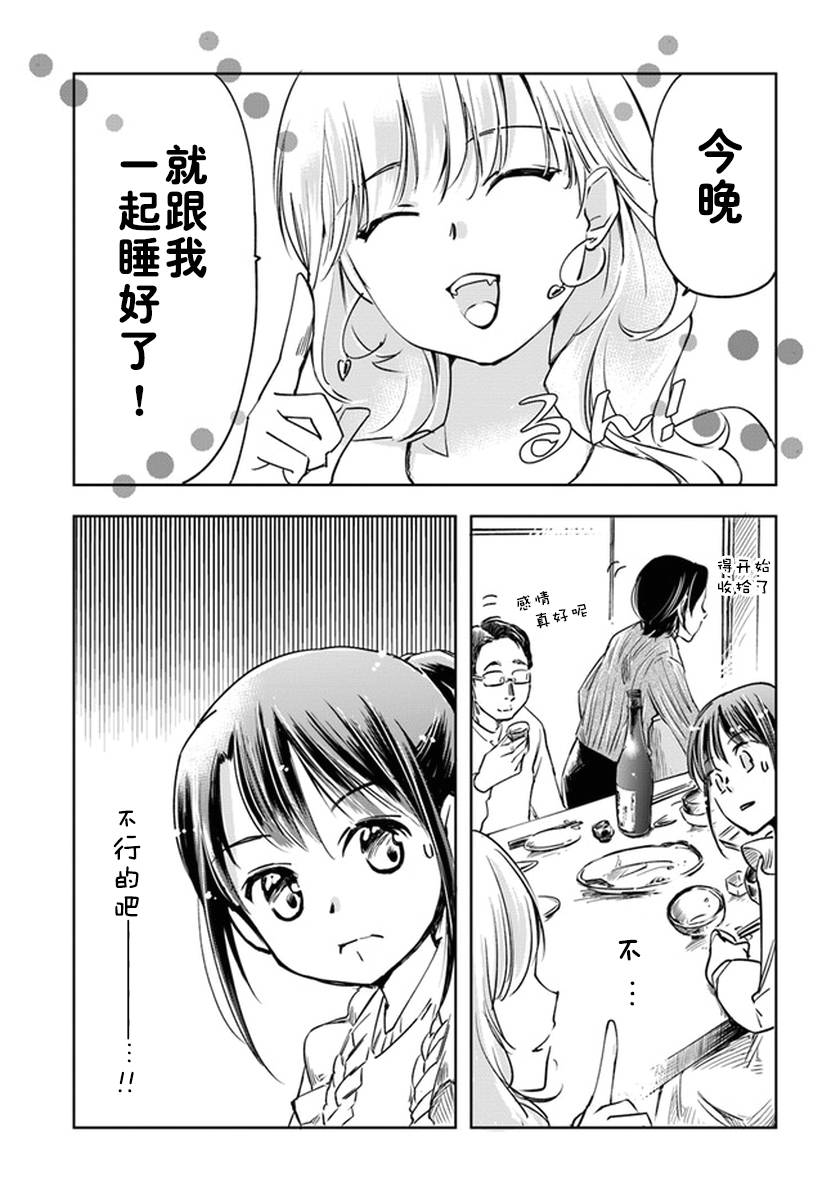 大叔是小学生韩漫全集-第05话无删减无遮挡章节图片 