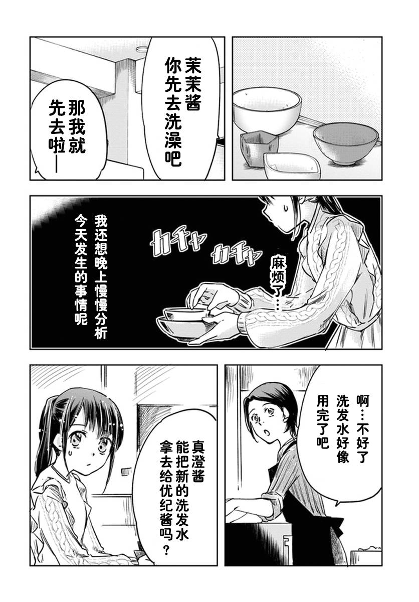 大叔是小学生韩漫全集-第05话无删减无遮挡章节图片 