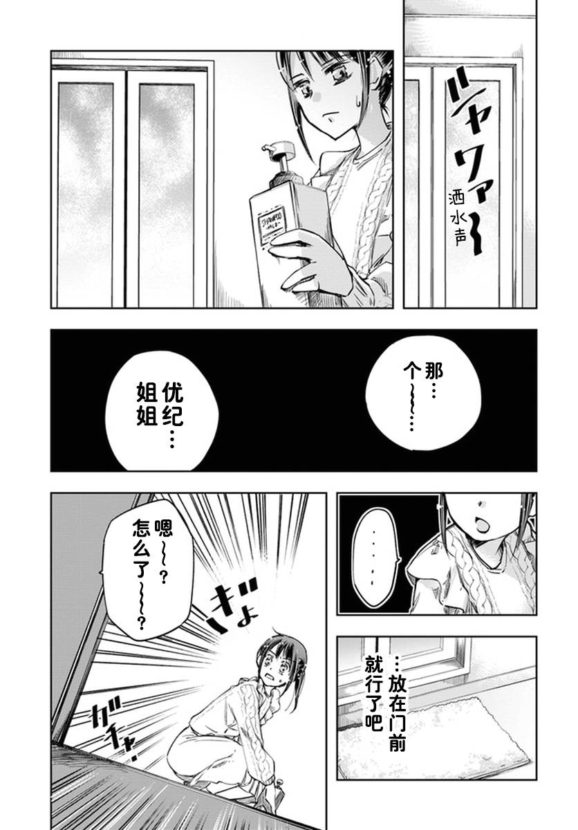 大叔是小学生韩漫全集-第05话无删减无遮挡章节图片 