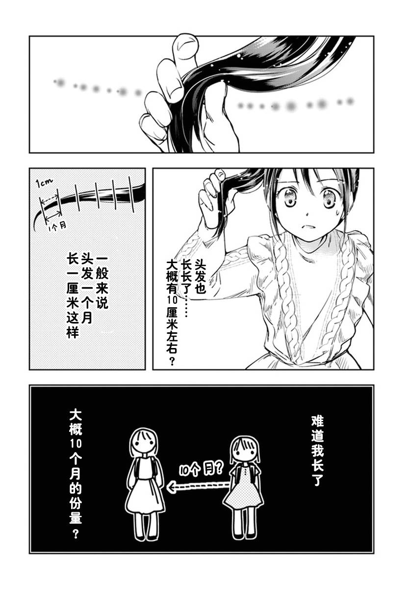 大叔是小学生韩漫全集-第05话无删减无遮挡章节图片 