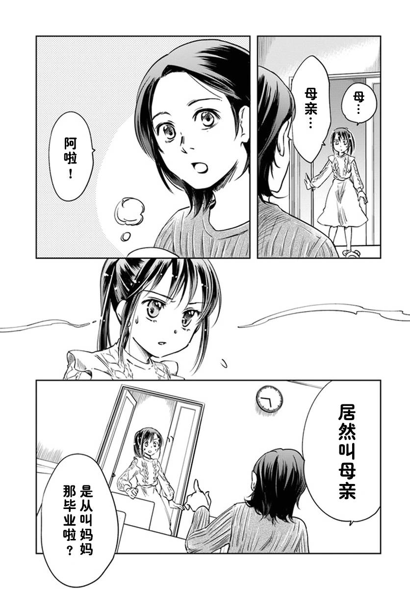 大叔是小学生韩漫全集-第05话无删减无遮挡章节图片 