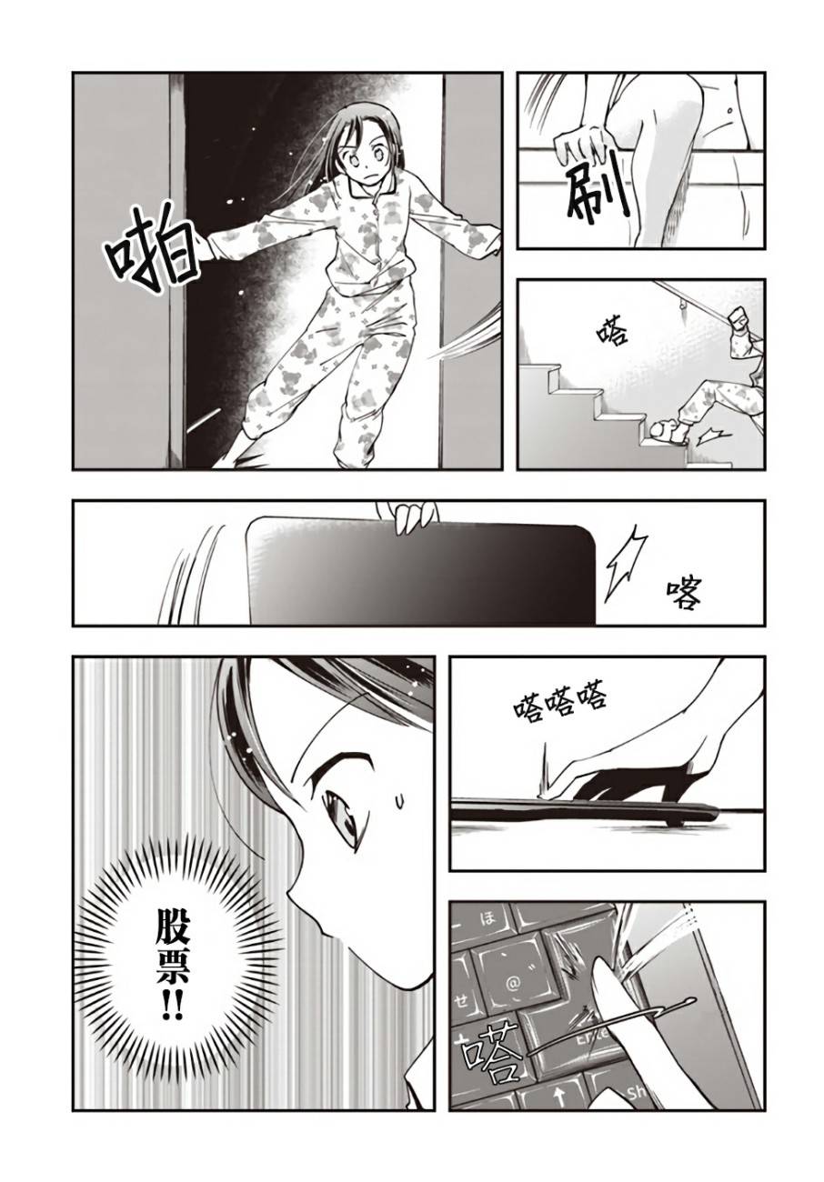 大叔是小学生韩漫全集-第6.1话无删减无遮挡章节图片 