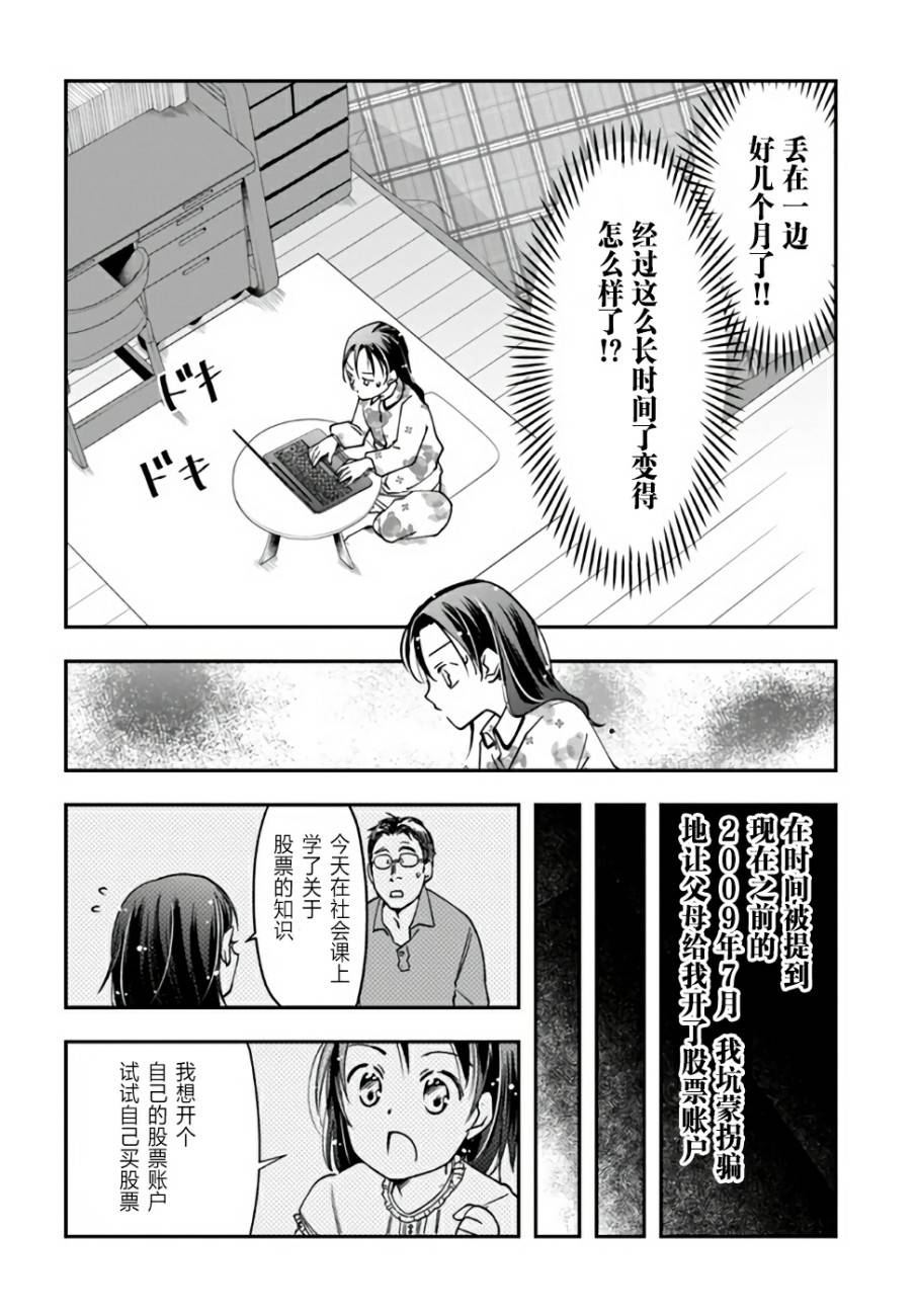 大叔是小学生韩漫全集-第6.1话无删减无遮挡章节图片 