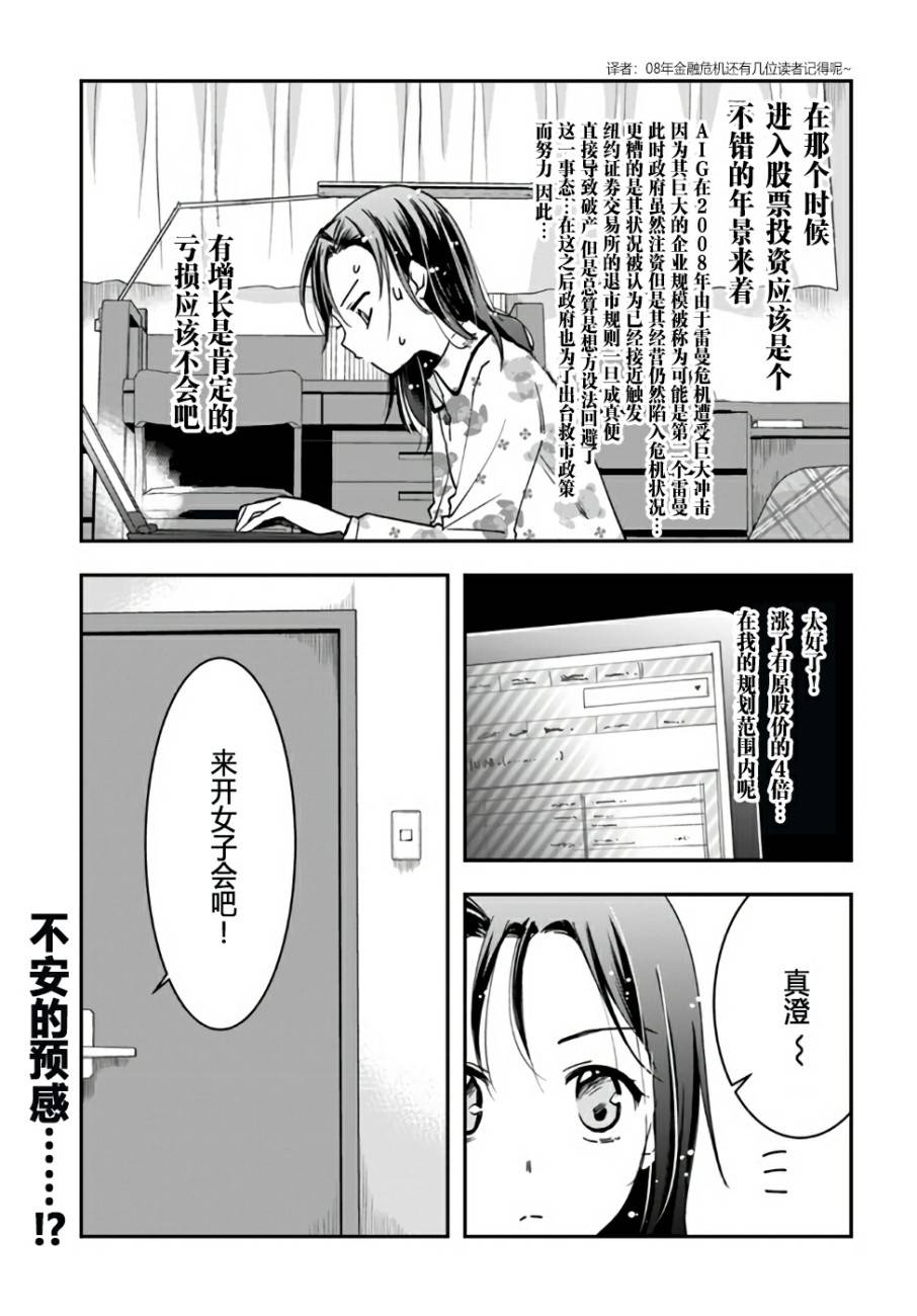 大叔是小学生韩漫全集-第6.1话无删减无遮挡章节图片 