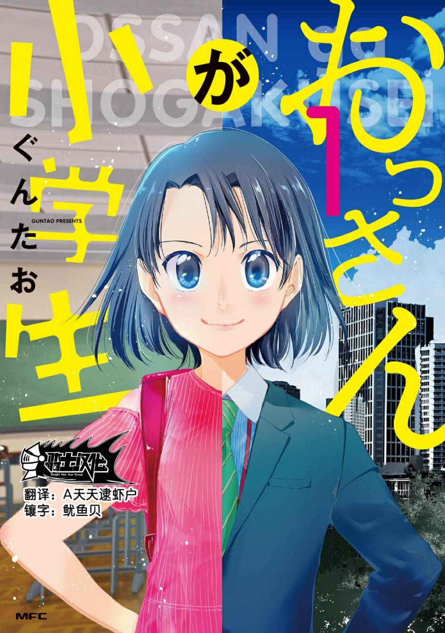 大叔是小学生韩漫全集-第6.1话无删减无遮挡章节图片 