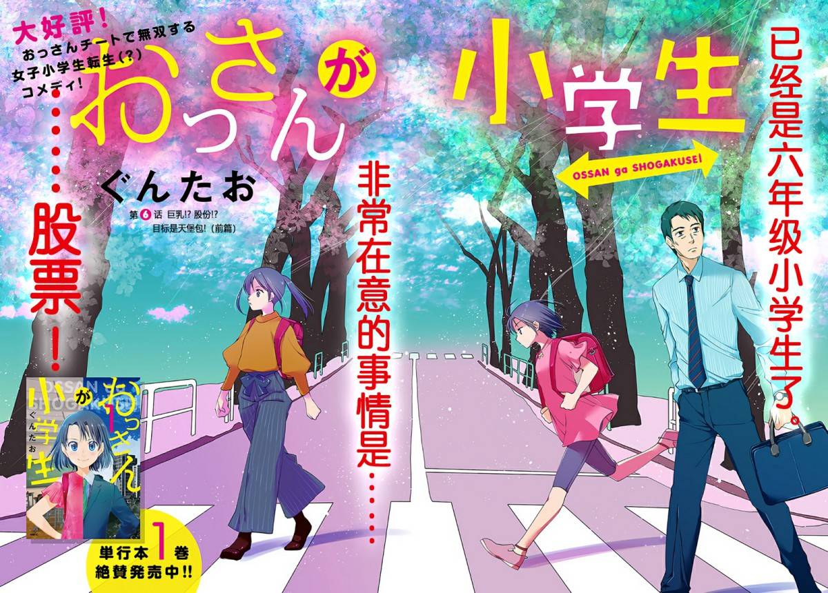 大叔是小学生韩漫全集-第6.1话无删减无遮挡章节图片 