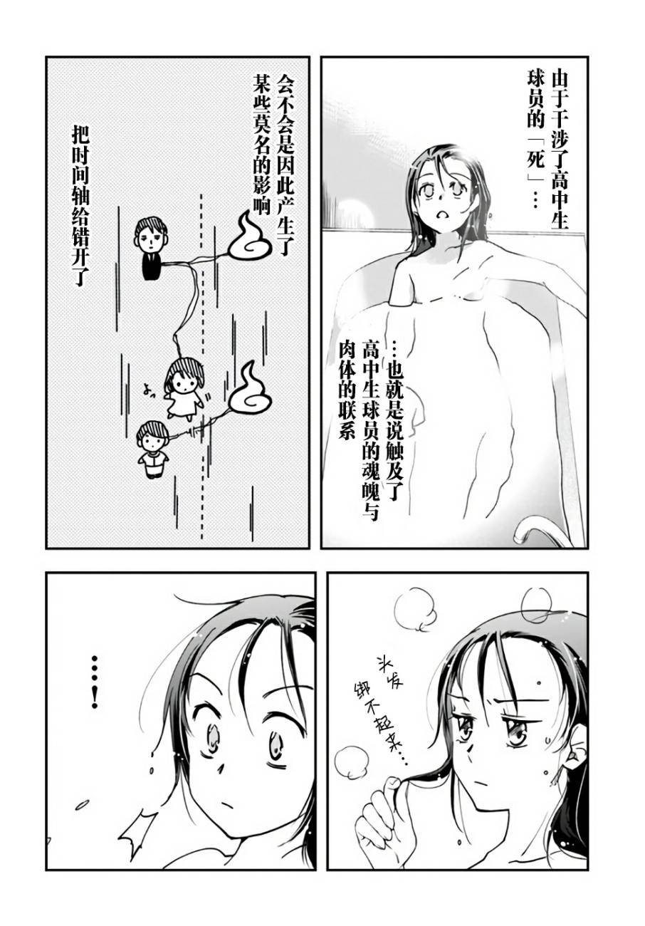 大叔是小学生韩漫全集-第6.1话无删减无遮挡章节图片 