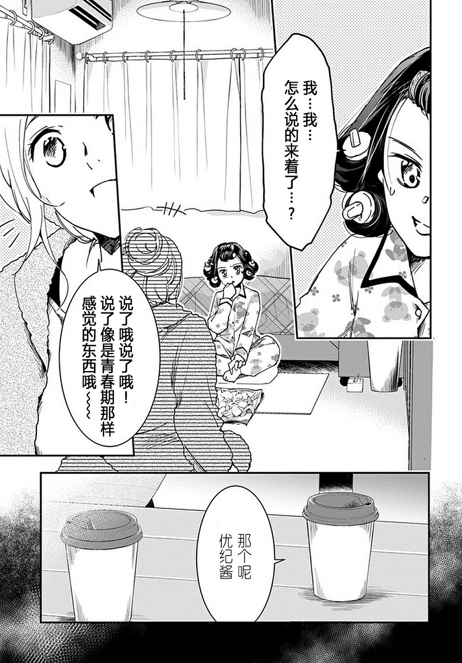 大叔是小学生韩漫全集-第6.2话无删减无遮挡章节图片 