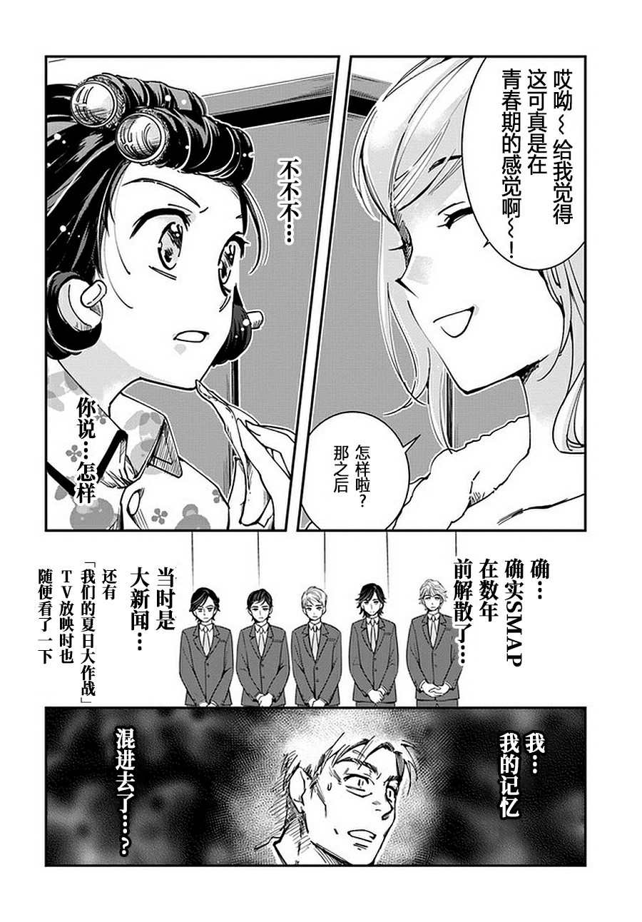 大叔是小学生韩漫全集-第6.2话无删减无遮挡章节图片 