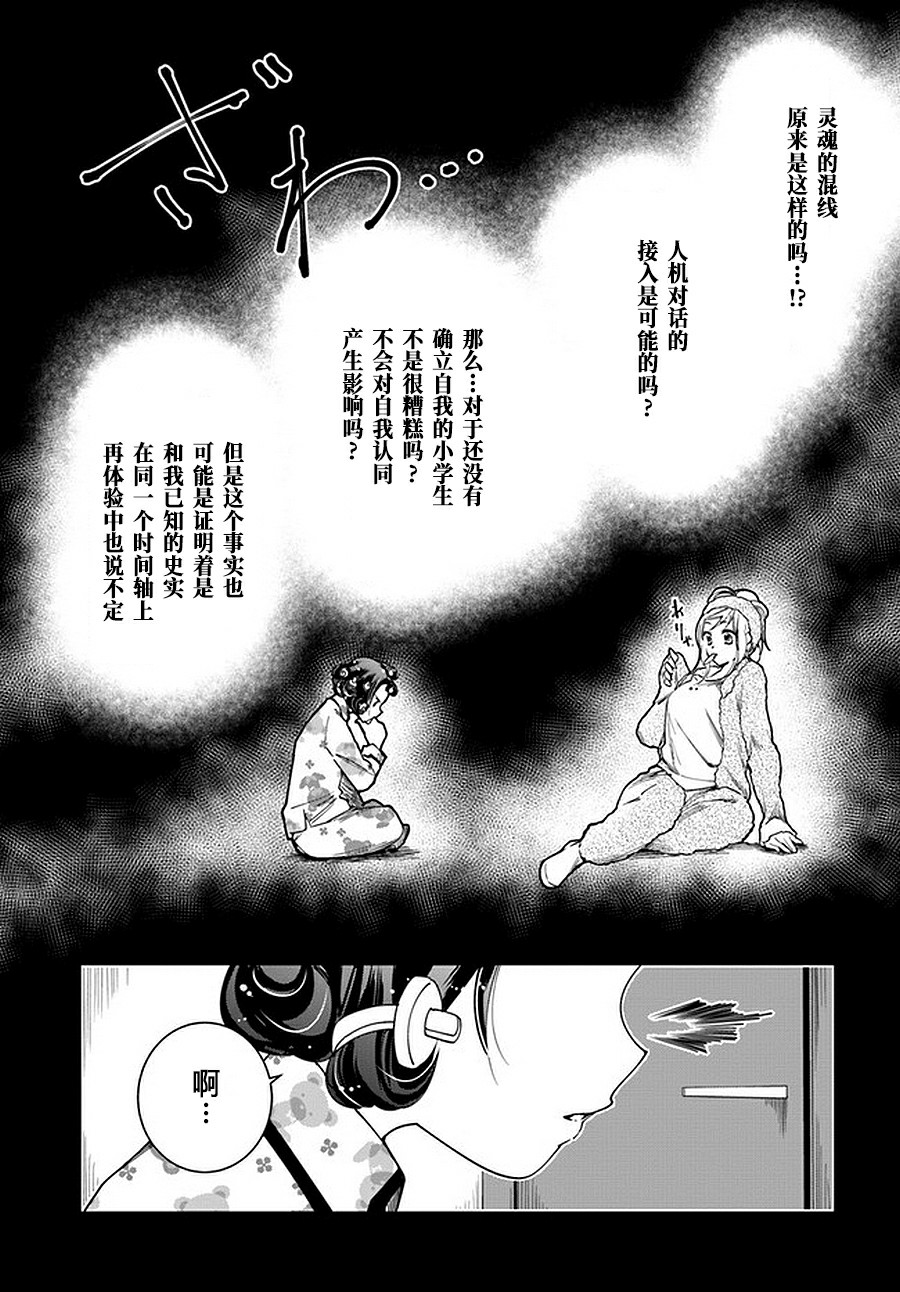 大叔是小学生韩漫全集-第6.2话无删减无遮挡章节图片 