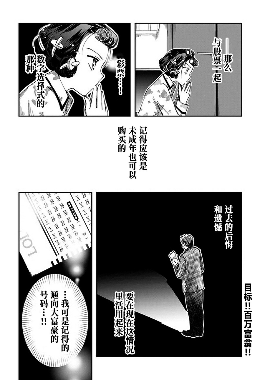 大叔是小学生韩漫全集-第6.2话无删减无遮挡章节图片 