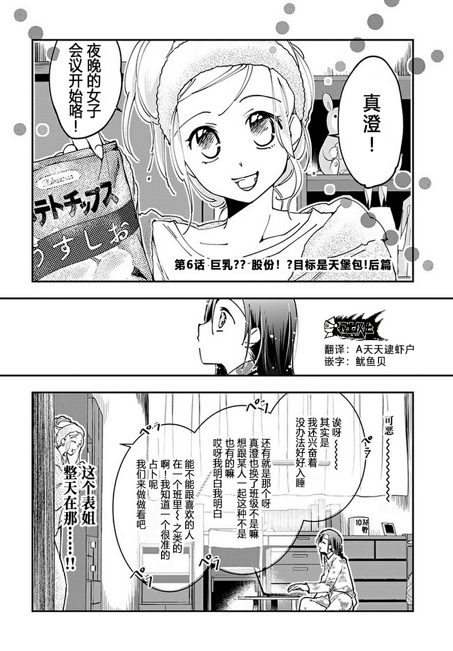 大叔是小学生韩漫全集-第6.2话无删减无遮挡章节图片 