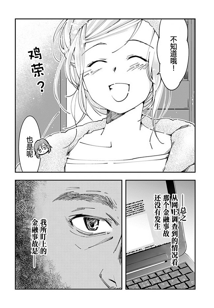 大叔是小学生韩漫全集-第6.2话无删减无遮挡章节图片 
