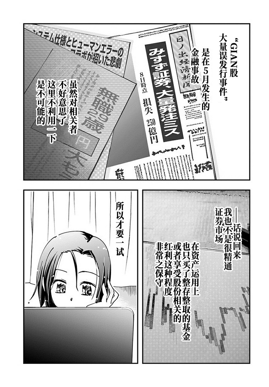 大叔是小学生韩漫全集-第6.2话无删减无遮挡章节图片 