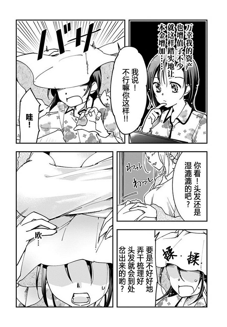 大叔是小学生韩漫全集-第6.2话无删减无遮挡章节图片 