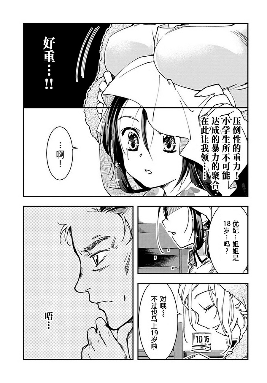 大叔是小学生韩漫全集-第6.2话无删减无遮挡章节图片 