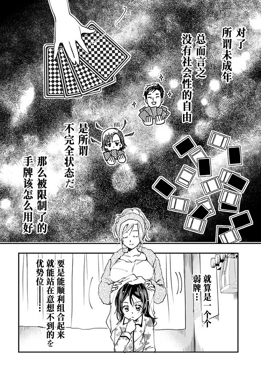 大叔是小学生韩漫全集-第6.2话无删减无遮挡章节图片 