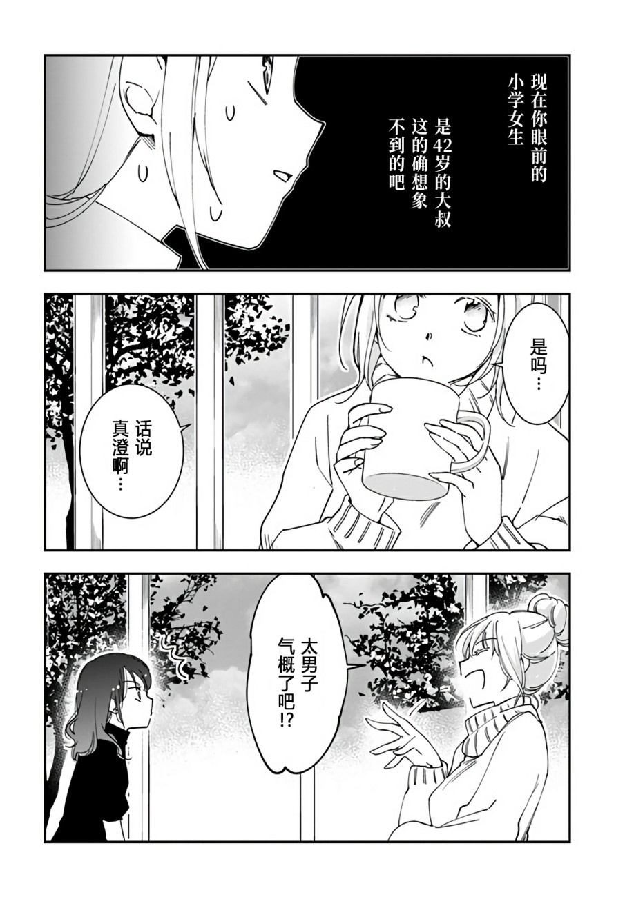 大叔是小学生韩漫全集-第07话无删减无遮挡章节图片 