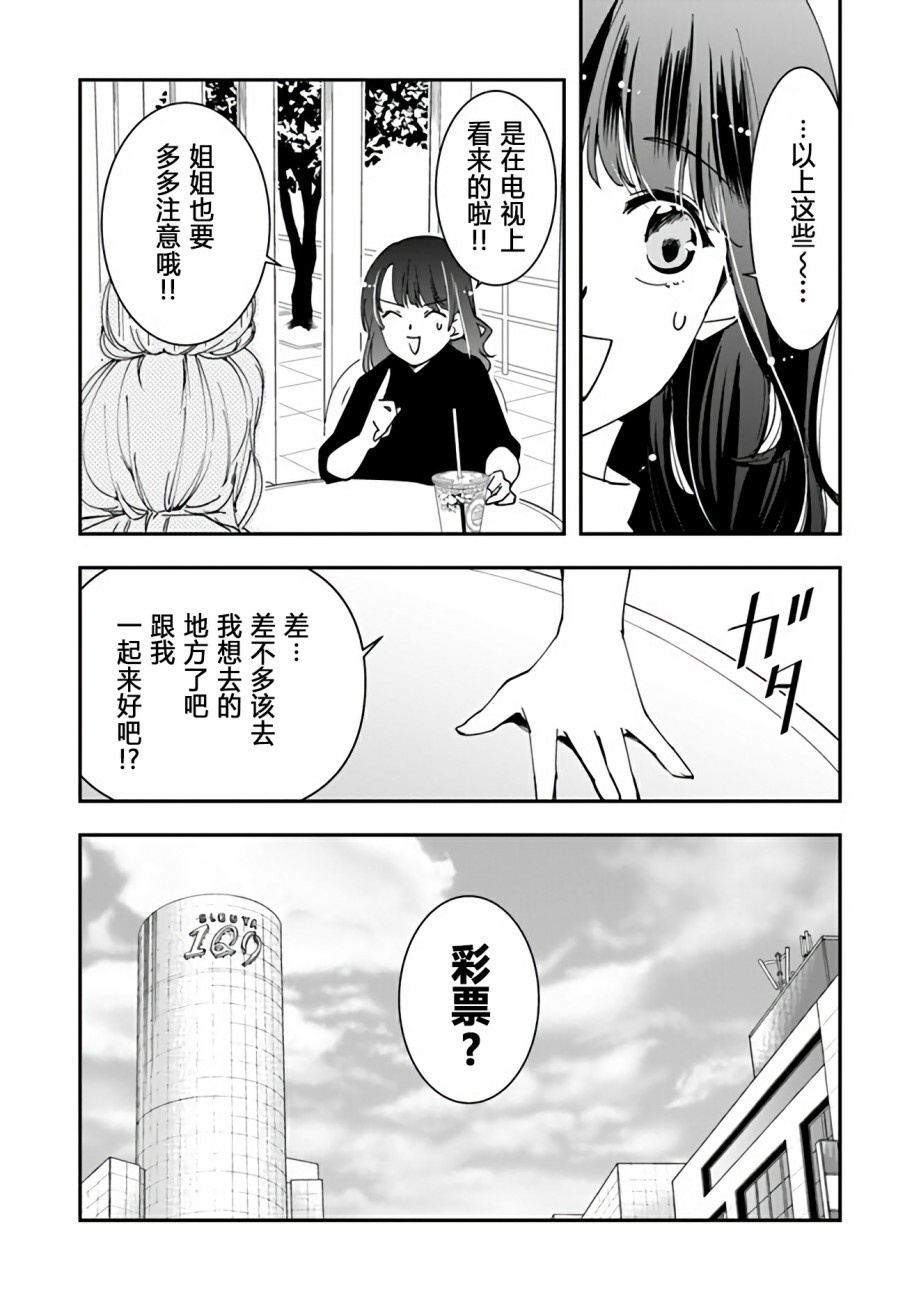 大叔是小学生韩漫全集-第07话无删减无遮挡章节图片 