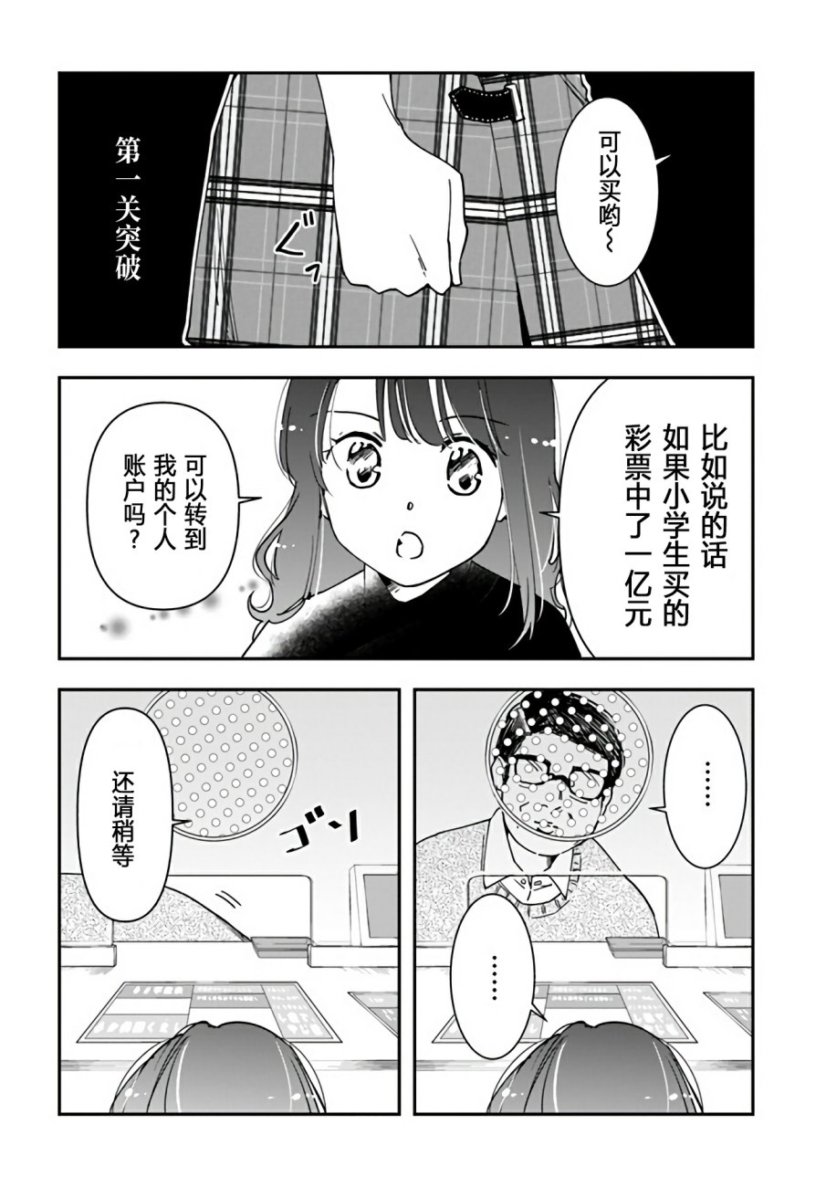 大叔是小学生韩漫全集-第07话无删减无遮挡章节图片 