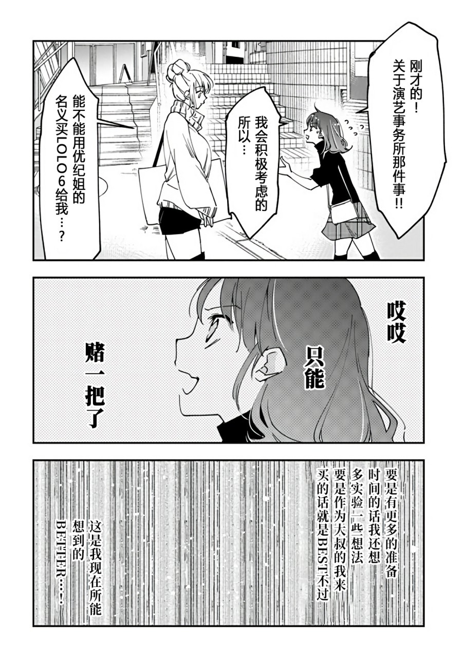 大叔是小学生韩漫全集-第07话无删减无遮挡章节图片 
