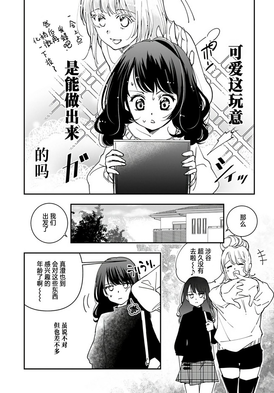 大叔是小学生韩漫全集-第07话无删减无遮挡章节图片 