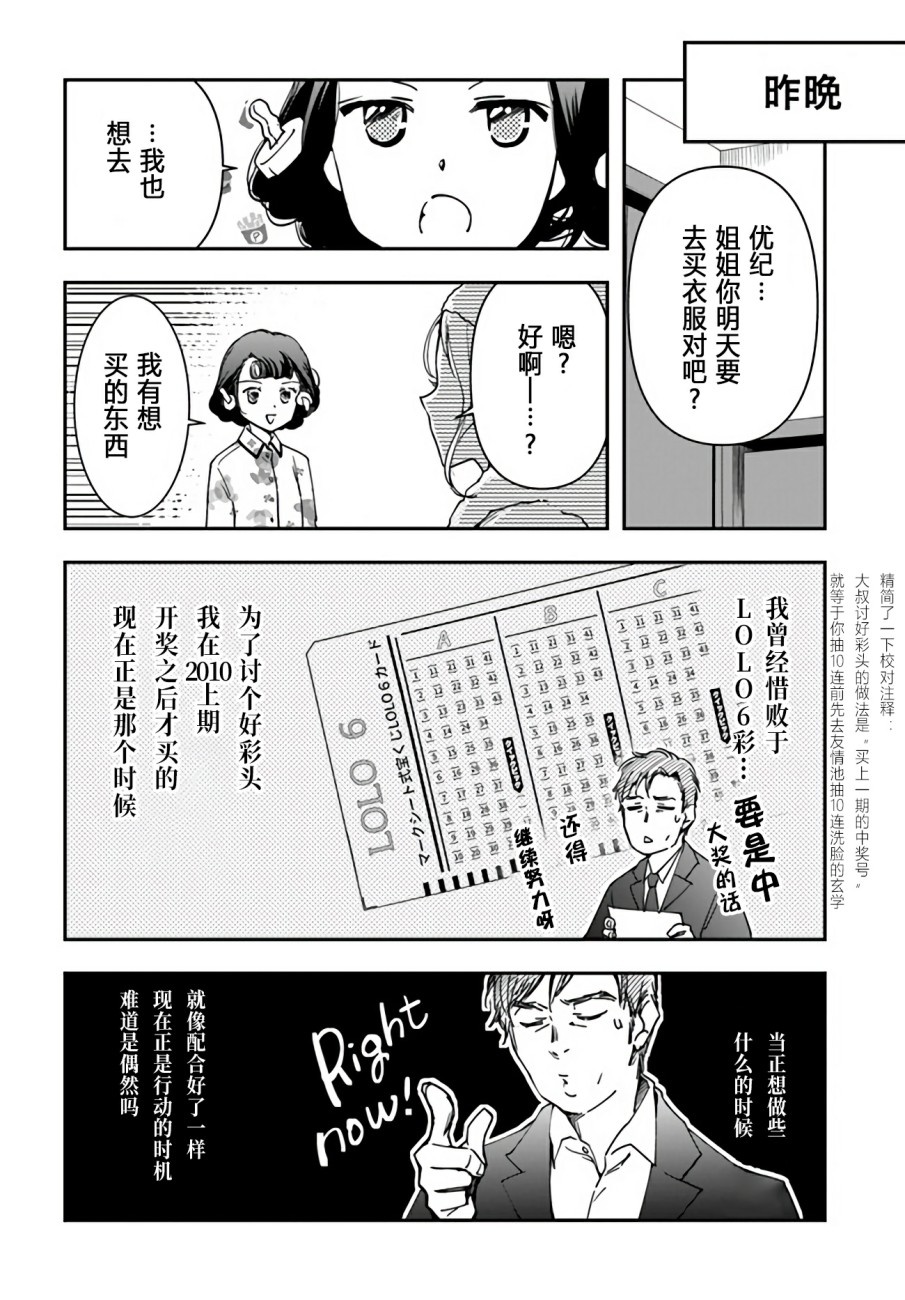 大叔是小学生韩漫全集-第07话无删减无遮挡章节图片 