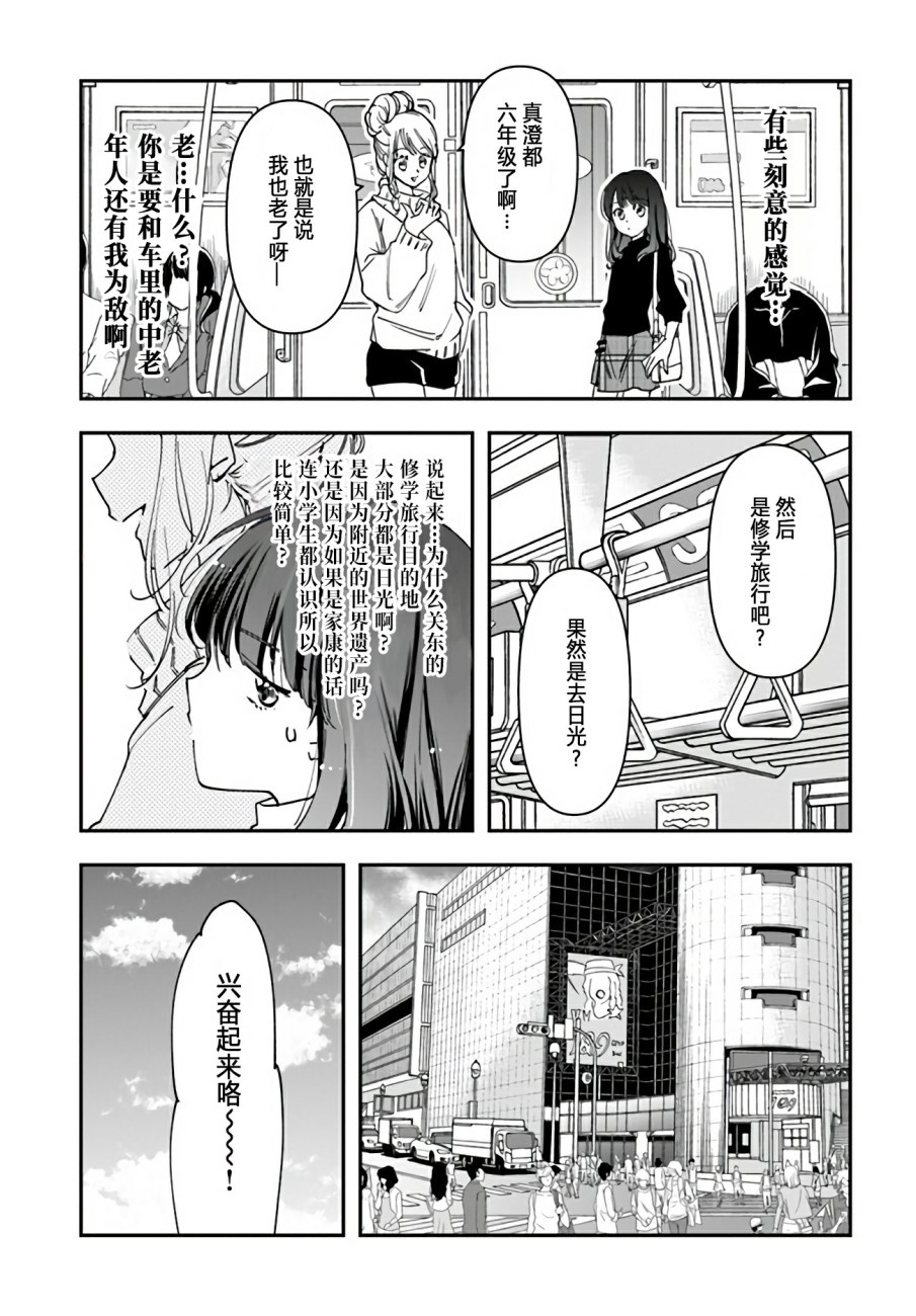 大叔是小学生韩漫全集-第07话无删减无遮挡章节图片 