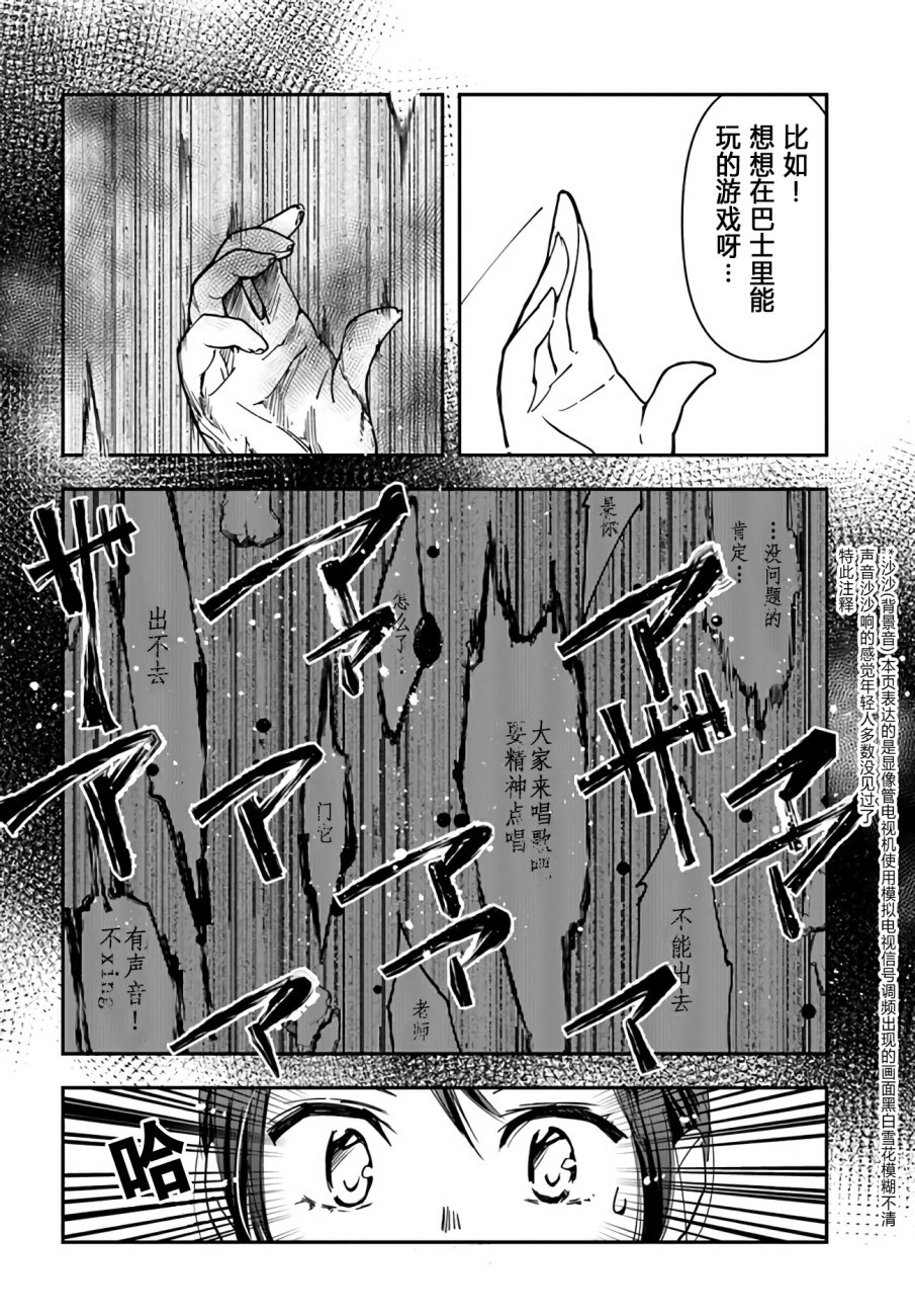 大叔是小学生韩漫全集-第08话无删减无遮挡章节图片 