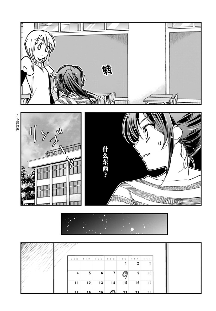 大叔是小学生韩漫全集-第08话无删减无遮挡章节图片 
