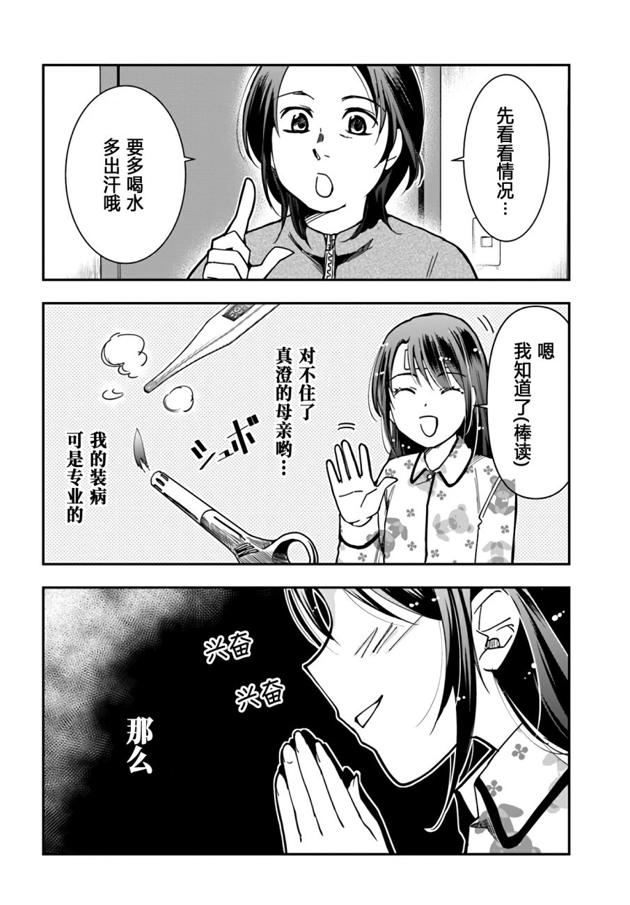 大叔是小学生韩漫全集-第08话无删减无遮挡章节图片 