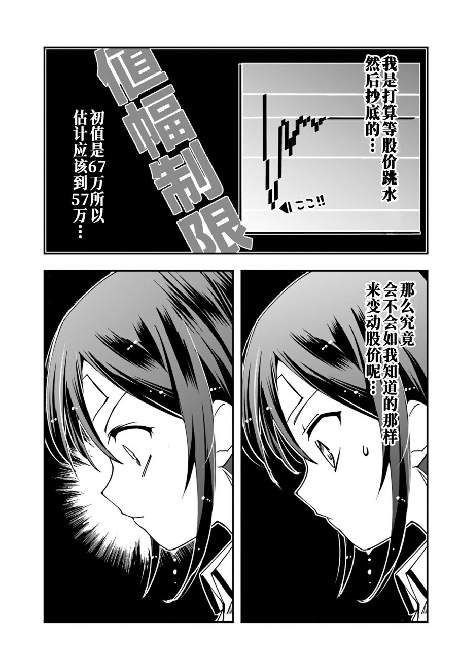 大叔是小学生韩漫全集-第08话无删减无遮挡章节图片 