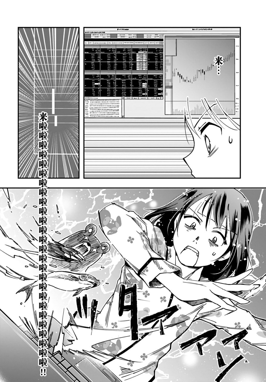 大叔是小学生韩漫全集-第08话无删减无遮挡章节图片 