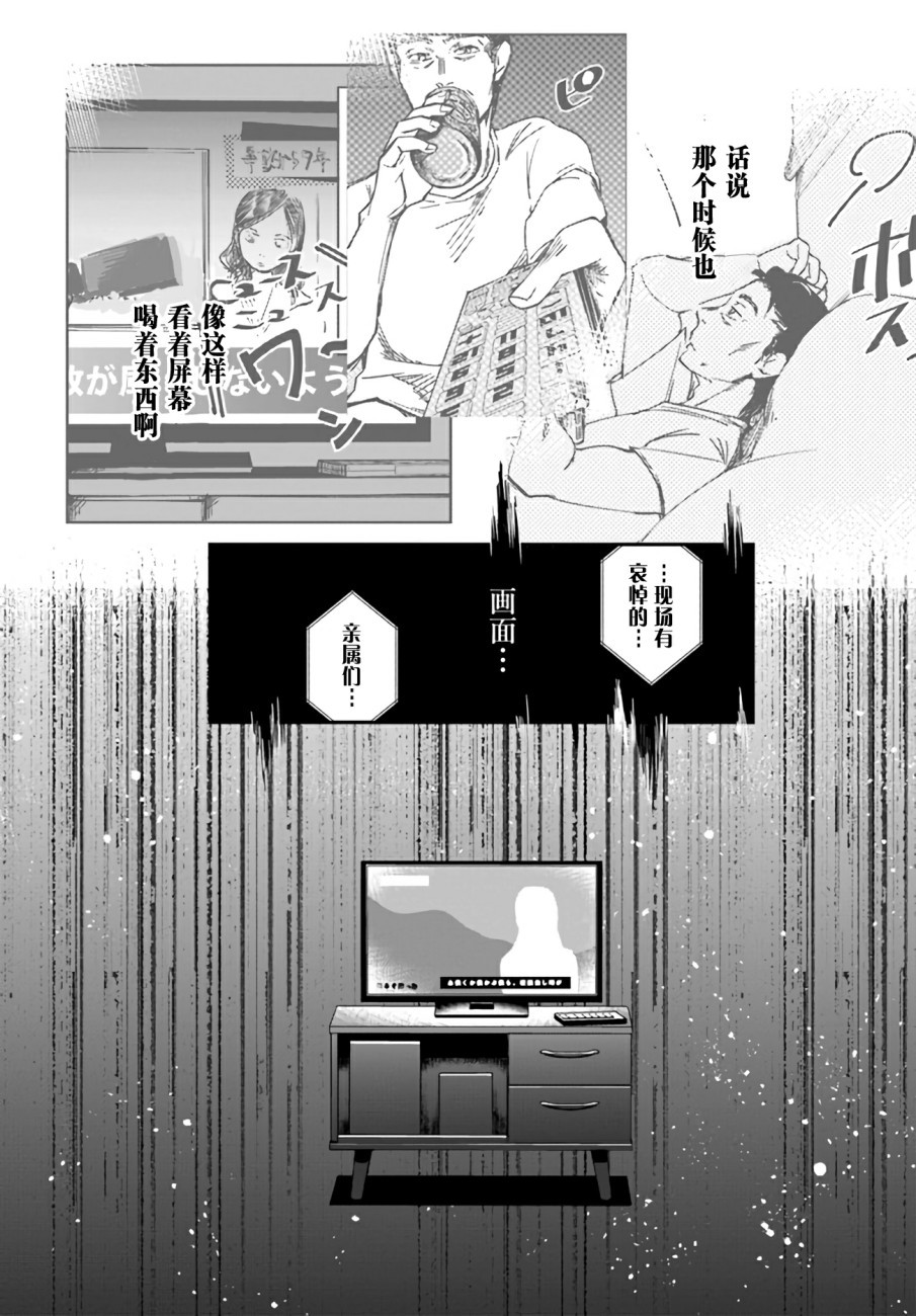 大叔是小学生韩漫全集-第08话无删减无遮挡章节图片 