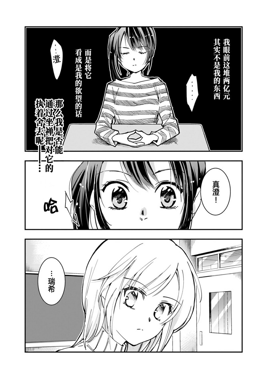 大叔是小学生韩漫全集-第08话无删减无遮挡章节图片 