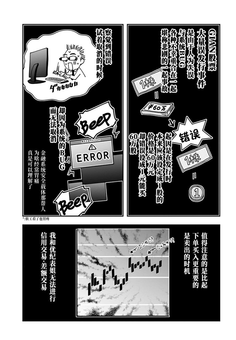 大叔是小学生韩漫全集-第08话无删减无遮挡章节图片 