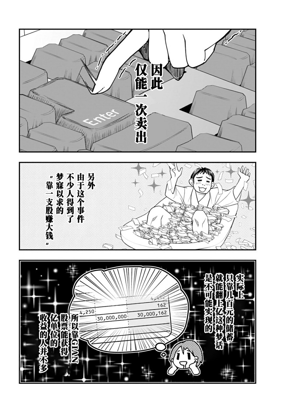 大叔是小学生韩漫全集-第08话无删减无遮挡章节图片 
