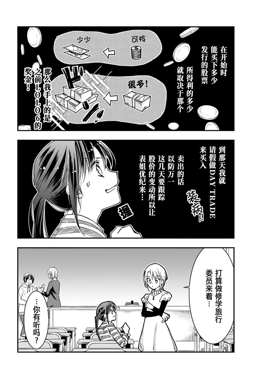 大叔是小学生韩漫全集-第08话无删减无遮挡章节图片 