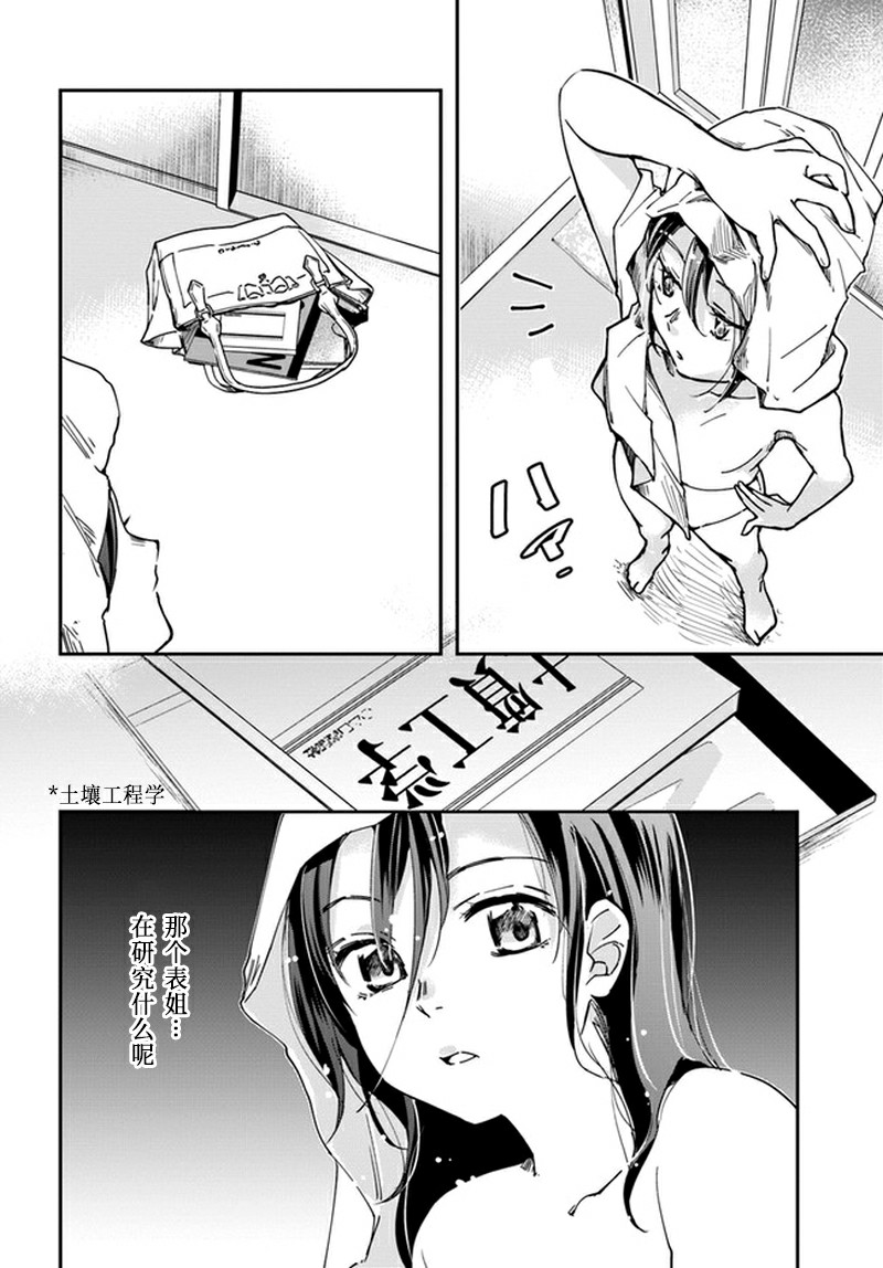 大叔是小学生韩漫全集-第09话无删减无遮挡章节图片 