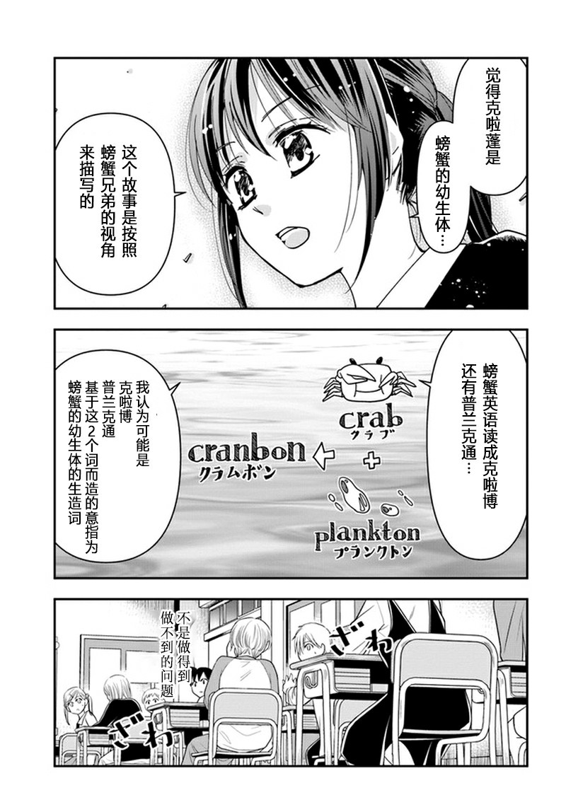 大叔是小学生韩漫全集-第09话无删减无遮挡章节图片 